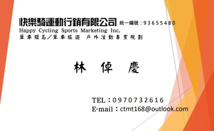 快樂騎