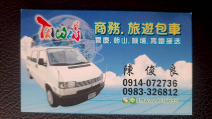 陳俊良